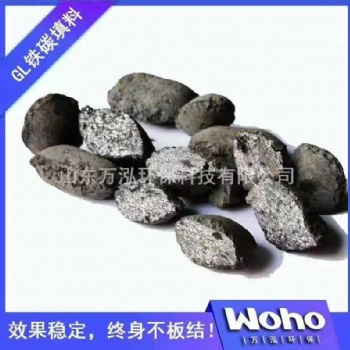 化工廢水用GL鐵碳填料 ，高溫?zé)Y(jié)不板結(jié)COD去除率高 濰坊萬(wàn)泓環(huán)保