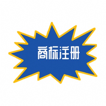 廣饒代理記賬高效工商注冊，知識產權，公司注冊，代理記賬