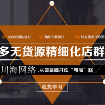 拼多多小象店群軟件貼牌代理，工作室代運營加盟