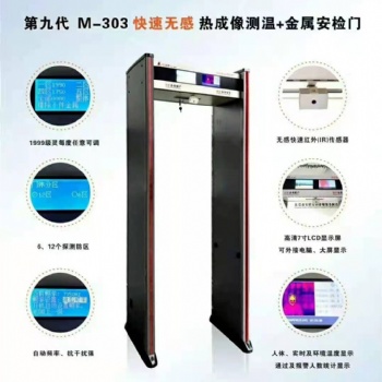 長(zhǎng)春測(cè)溫門(mén)_安檢機(jī)_多人快速通過(guò)_精度高