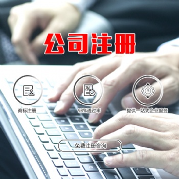 濟(jì)寧工商注冊 , 公司注冊,提供變更營業(yè)執(zhí)照、支持公司名稱變更