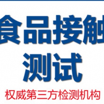 硅橡膠盤辦理**測試 | FDA測試、LFGB測試等