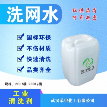批發(fā)湖北洗網(wǎng)水廠家價(jià)格 武漢專業(yè)生產(chǎn) 清洗無痕 快干 安全可靠