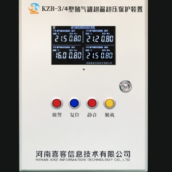 喜客KZB-3型空壓機(jī)儲(chǔ)氣罐超溫超壓保護(hù)裝置