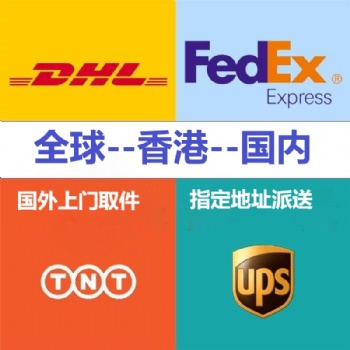 歐美 韓國(guó) 日本 進(jìn)口到香港大陸 免費(fèi)上門取件 快遞運(yùn)輸