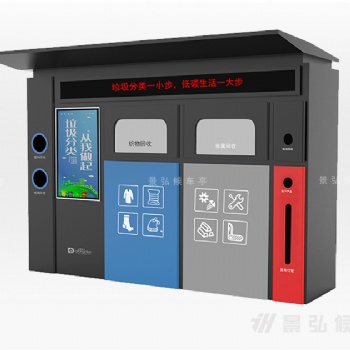 江蘇景弘候車亭廠家供應公交站臺宣傳欄垃圾分類亭支持定制