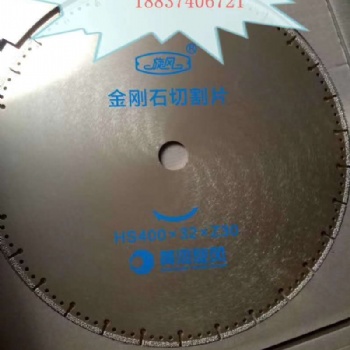 河南混凝土鋸片馬路切割片水泥鋸片耐火材料鋸片花崗石大理石鋸片金剛石鋸片旋風(fēng)