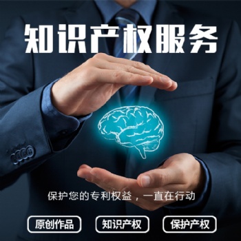 濟寧專利代辦，知識產權申請公司，代理申請專利公司