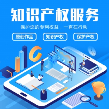 山東專利申請(qǐng)、版權(quán)、著作權(quán)、科技項(xiàng)目申報(bào)公司