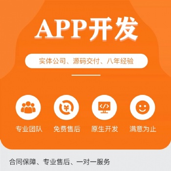 APP小程序網(wǎng)站建設(shè)等軟件開(kāi)發(fā)