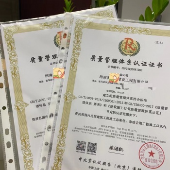**基本的企業(yè)管理資質(zhì)SO9001質(zhì)量管理體系認(rèn)證