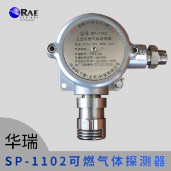 華瑞固定式檢測(cè)儀 SP-1102可燃?xì)怏w探測(cè)器RAE氣體溶度報(bào)警儀器