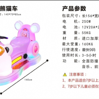 戶外廣場(chǎng)游樂場(chǎng)夜市擺攤通體發(fā)光雙人小熊貓電瓶車