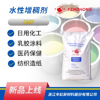 豐虹SMP水性膨潤土