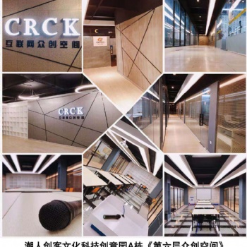 汕頭共享辦公室租賃_創(chuàng)客服務(wù)式辦公室_趣享空間_潮人創(chuàng)客