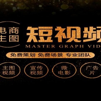 湖南專業(yè)短視頻帶貨平臺團(tuán)隊(duì)長沙短視頻制作團(tuán)隊(duì)