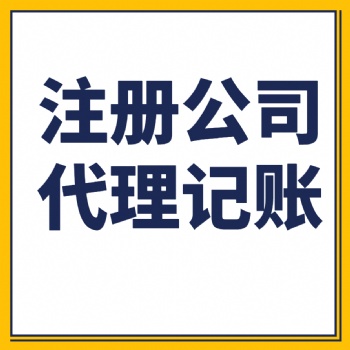 廣饒代理記賬，8年誠信經(jīng)營