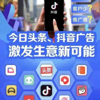 邢臺(tái)抖音視頻推廣廣告投放
