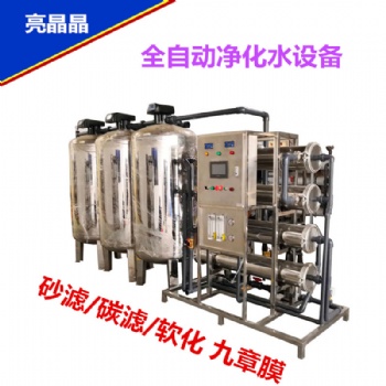 山西大型食品廠反滲透凈水設(shè)備 RO設(shè)備 工業(yè)純凈水設(shè)備直飲水設(shè)備廠家
