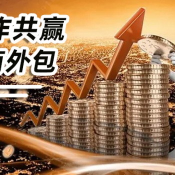 【好生易招商外包】 借力招商外包才能讓項目擴張不費力