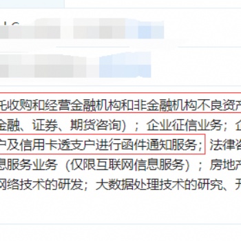 代辦注冊(cè)全國(guó)各類金融公司執(zhí)照有催收公司不良資產(chǎn)處置公司資產(chǎn)管理金融外包等等公司殼轉(zhuǎn)讓注冊(cè)
