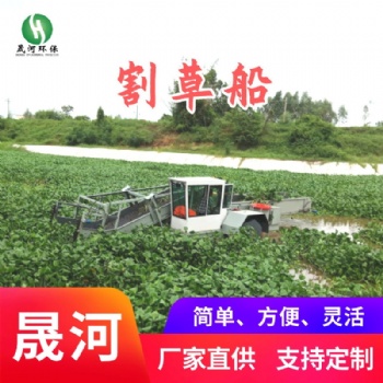全自動、半自動割草船 水域湖面保潔船 水面環(huán)境清潔船 公園魚塘水工程清理設(shè)備