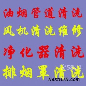 上海寶山區(qū)餐廳食堂飯店酒店油煙機清洗