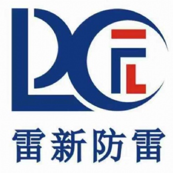 防雷檢測，防雷驗收，防雷安裝