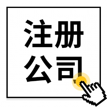 廣饒仁和正信財(cái)稅注冊公司，公司注冊，代理記賬