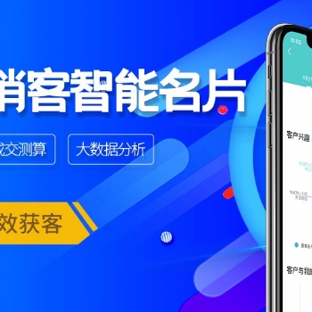 壹脈銷(xiāo)客人工智能名片顛覆傳統(tǒng)營(yíng)銷(xiāo)模式