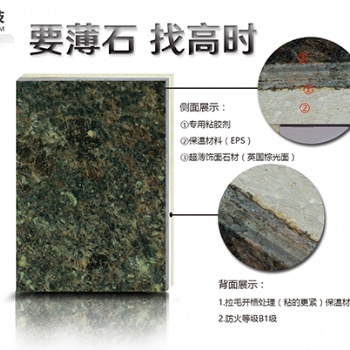 四川重慶廠家供應(yīng)石材EPS保溫一體板
