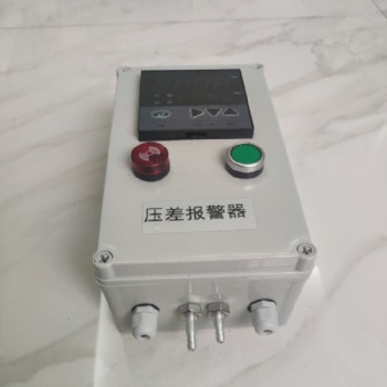 除塵設(shè)備壓差過高報警器 風(fēng)速壓差變送器