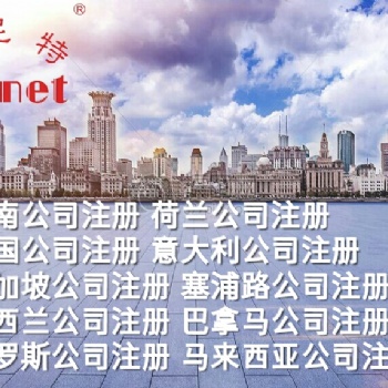 外國企業(yè)駐東莞代表處設立