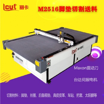 汽車腳墊切割機(jī)震動刀全包圍腳墊切割機(jī)汽車尾箱墊裁剪機(jī)