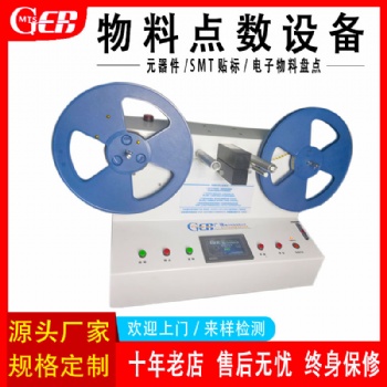 全自動電子物料點數(shù)機 IC元件點數(shù)設備