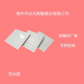山東耐酸磚，眾光耐酸磚廠家供應(yīng)