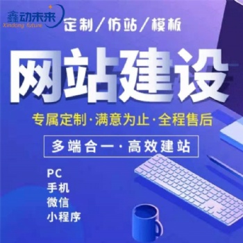 西安網站制作，企業網站建設，西安做網站建設的公司