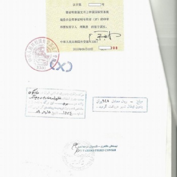 伊拉克(Iraq)領(lǐng)事館簽章營(yíng)業(yè)執(zhí)照.分銷協(xié)議