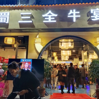 蜀三全牛宴隆重開業啦！