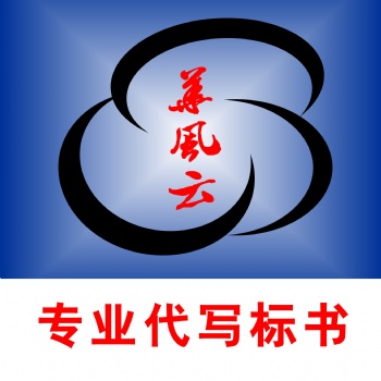 專業標書公司深圳哪里可以代寫標書