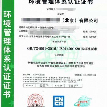 申請辦理ISO1400環(huán)境管理體系需要多少費用