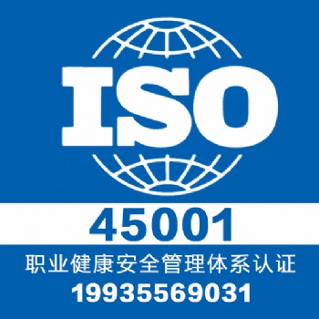 山西領(lǐng)拓專業(yè)認(rèn)證iso45001體系認(rèn)證一對一服務(wù)