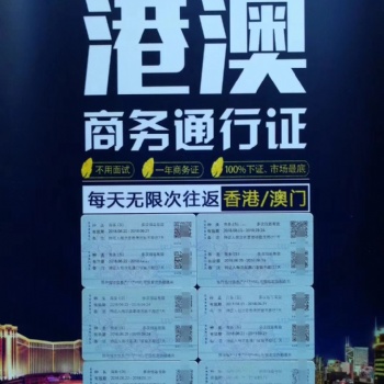 專(zhuān)業(yè)代理申請(qǐng)港澳商務(wù)簽證
