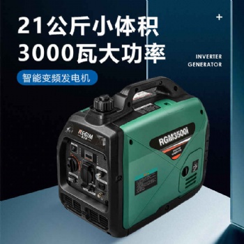 雷吉姆3千瓦數(shù)碼變頻發(fā)電機低噪音