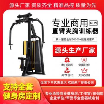 直臂夾胸訓(xùn)練器健身健身器材練胸反飛鳥(niǎo)蝴蝶機(jī)