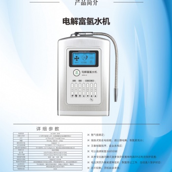 健宜電解水機(jī)弱堿水次氯酸殺菌消毒富氫水