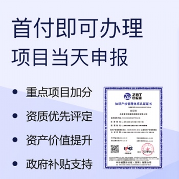 山西ISO認(rèn)證知識(shí)產(chǎn)權(quán)管理體系全國(guó)辦理有補(bǔ)貼