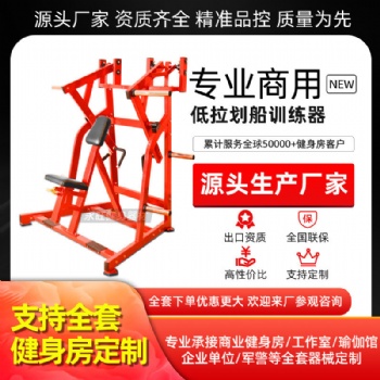 低拉劃船訓(xùn)練器健身房悍馬健身器材背部力量器械