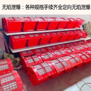 無(wú)火焰泄放裝置 除塵器無(wú)焰泄放粉塵泄爆裝置