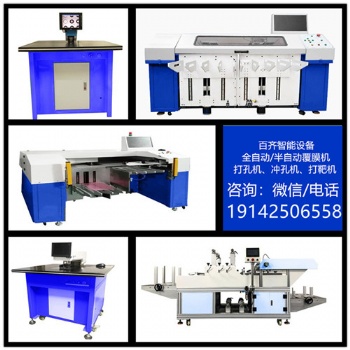 電腦自動打孔機(jī)， 菲林沖孔機(jī)，鋁板半自動覆膜機(jī)廠家供應(yīng)